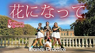 【aiRis】 花になってーHana ni natte - 緑黄色社会 / Ryokuoushoku Shakai (The Apothecary Diaries)【Dance Practice】