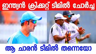 എന്താണ് ഇന്ത്യൻ ടീമിൽ ഇപ്പോൾ നടക്കുന്നത് 💥💥 | India cricket team news malayalam