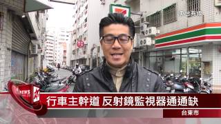 20141206 光明社區反射鏡不足 交通死角危險暗伏