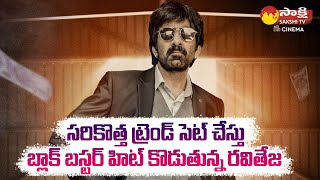 Ravi Teja Is Creating A New Trend | Ravanasura Trailer @SakshiTVCinema