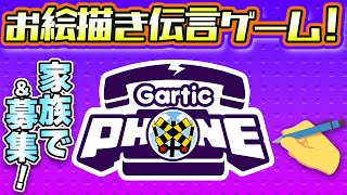 【参加型Gartic Phone】9/8お絵描き伝言ゲームガーティックフォン【21時集合！】概要欄をチェック