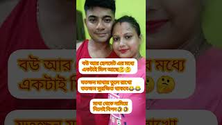 বউ আর হেলমেটের একটা মিল আছে,, fauji wife,, long distance relationship,,