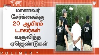 போலி விசா மூலம் அமெரிக்காவுக்கு படிக்கச் சென்ற இந்திய மாணவர்கள் கைது | Fake Visa