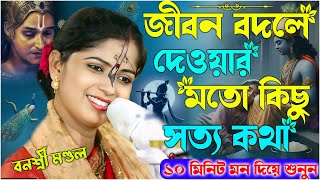 এই কীর্তনটি শুনলে ভগবানের কৃপা পাবেন গ্যারান্টি//বনশ্রী মণ্ডল//  Dripta Studio