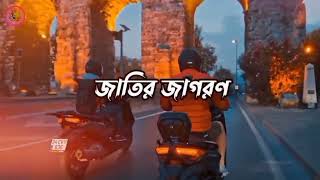 ||Screen video,|| যুগ জামানা পাল্টে দিতে চাইনা অনেক জন.! এক মানুষই আনতে পারে জাতির জাগরণ..||