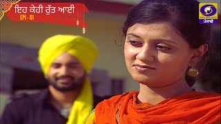 Eh Kehi Rutt Aayi | Punjabi Serial | Episode-01 | DD Punjabi