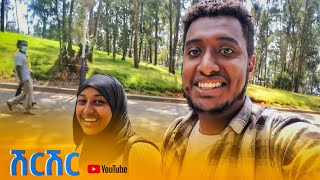 እኔ እና ማማ እንጦጦ ላይ ቀወጥነው!   Somi Tube Comedy