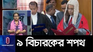 নীতিমালা ঠিক না করে বিচারক নিয়োগ দেয়ার অভিযোগ || Conflict on judges appoint