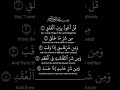 Surah_Al Falaq سورة الفلق#surahfalaq#qurantilawat #surah #qurantranslation #quranrecitation #urdu