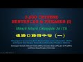 2000 Chinese Sentences & Phrases (I)-Traditional Version