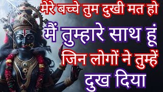 22:22 माँ काली 🕉 2025 में जिसकी किस्मत चमकेगी सिर्फ उसे मिलेगी ये VIDEO 🕉 #shivshakti