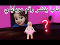 😭ماب ينشر رقم تلفوني كل الناس اتصلت علي😂 وحاجه مش حلوه في الماب 😞🔥