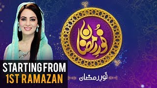 Noor e Ramazan | Aplus Ramazan 2018 | Starting From 1st Ramazan | Farah Sadia | C2A2