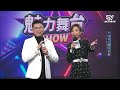 【魅力舞台show】天涯若比鄰好友會 信吉衛視