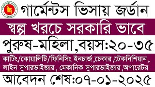 সরকারি ভাবে জর্ডানে গার্মেন্টস কর্মী নিয়োগে সরাসরি সাক্ষাৎকার  germent visa jordarn 2025