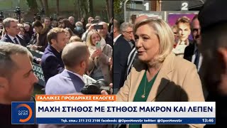 Γαλλικές προεδρικές εκλογές: Μάχη στήθος με στήθος Μακρόν και Λεπέν