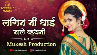 Lagin Ni Ghai Male Vhayni || लगिन नी घाई माले होईनी || Mukesh Production