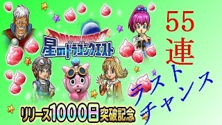 星ドラ　「リリース1000日記念ふくびき」最後にひとつだけ