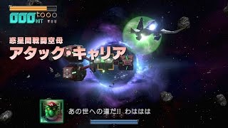 プレイ動画 Wii U スターフォックス ゼロ Part5 セクターb宙域 ボス ウルフ 攻略 ボイス有り プレイ動画 Wii U スターフォックス ゼロ Part5 セクターb宙域 ボス ウルフ 攻略 ボイス有り