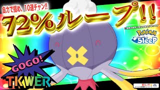 こんなのオススメできない！難しいけど楽しそうなフワライドの運用方法【ポケモンスリープ】【たくわえる(エナジーチャージS)】