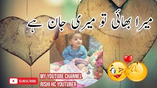 Mera Bhai tu meri jaan hai (میرا بھائی تو میری جان ہے )status Song lyrics