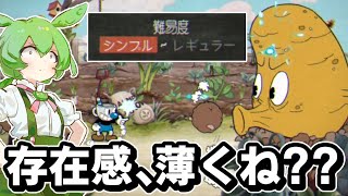 遊んだ人が少なすぎると話題の「難易度シンプル」についてずんだもんが解説します【Cuphead/カップヘッド】