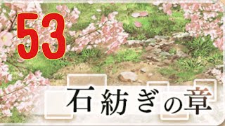 勇者たちのプロポーズ 石紡ぎの章 53話【ゆゆゆい】