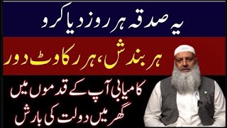 Ye Sadqa Roz Dia Karo | Sadqa Ki Fazilat | Dr Hammad Lakhvi | Muhammad Ali Youth Club Bayan