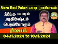 வார ராசிபலன் 04.11.2024 to10.11.2024 | Rishabam VARA RASIPALAN | WEEKLY RASIPALAN Intha Vara Palan