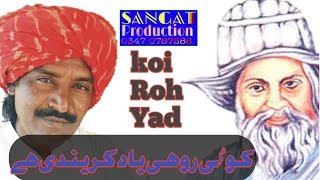 Koi Rohi Yaad Kerendi Hi √ Adho Bhagat saraiki song √ SANGAT PRODUCTION