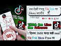 TikTok || Tiktok ma like kasari badaune | How to increase views in tiktok within second new tricks b