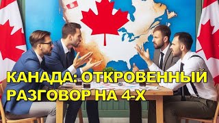 Онтарио. Манитоба. Саскачеван. Альберта. Би Си. Где лучше?