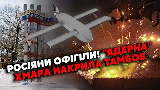 🔴7 минут назад! Почти ТЕРМОЯДЕРНЫЙ ВЗРЫВ над РФ. Наши ударили ПОРОХОВОЙ ЗАВОД в ТАМБОВЕ. Все ГОРИТ