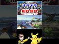 わかる人にはわかる弱のオラオラ、反確の無駄無駄 スマブラsp スマブラ vtuber ゲーム実況