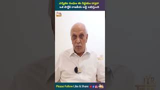 ఎన్నికల సంఘం ఈ నిర్ణయం ద్వారా ఒక పార్టీకి రాజకీయ లబ్ధి లభిస్తుంది | IYR kKishna Rao | Shorts | IYR