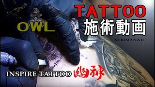 【タトゥー刺青】OWL フクロウ INSPIRE TATTOO 幽神 【施術動画】