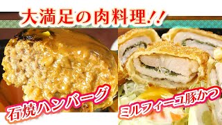 1128【静岡グルメ】肉！肉！肉！大満足の肉料理【とびっきり食堂】