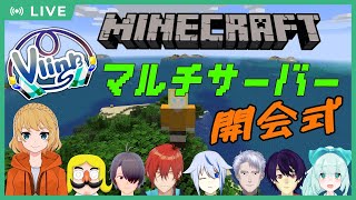 【#Minecraft】Vlinksマルチサーバー　開会式！(照山いぶき視点)【#Vtuber】