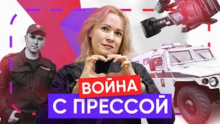 КРЕМЛЬ ПРОТИВ ЖУРНАЛИСТОВ | Как в России запрещали СМИ.