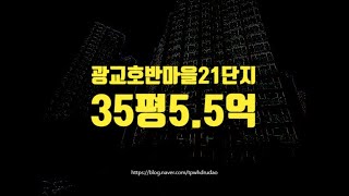 수원광교아파트경매 영통구 하동 광교호반마을21단지 35평 5억대 옥션마켓