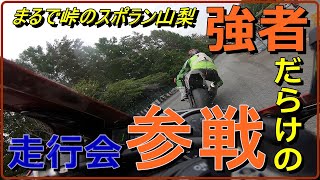 コースレコードホルダーも参加する走行会で戦ってきた！小雨降る中気合のベスト更新【スポーツランド山梨】かず元走行会