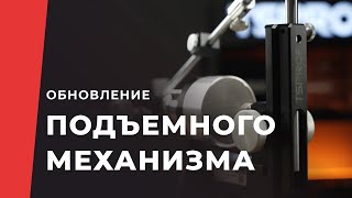 Обновление реечного подъемника в системах TSPROF Профиль К03