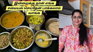 திருச்சியில் இன்றைய தளிகை|| #dailyvlog #food #tamil #foodie #lunch #love #home #cooking #samayal