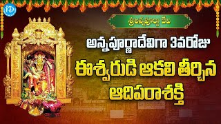 Significance Of Annapurna Devi | Sharan Navaratri Celebrations | Vijayawada  | iDream News