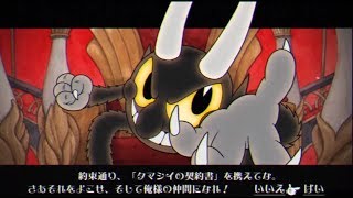 【Cuphead】カートゥーンが尋常ではないアクション「カップヘッド」で遊ぶやつ おかわり