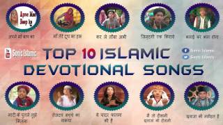 Top 10 Islamic Devotional Songs | Top 10 Islamic Songs NonStop | Islamic Songs Audio Jukebox