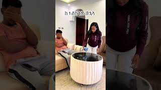 fuuny video Ethiopian couples #ethiopia #couple #funny #fypage #seifuonebs