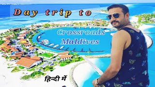 Crossroads Maldives Day Trip || The Marina Maldives Now Opened For Visitors