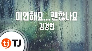 [TJ노래방] 미안해요...괜찮나요 - 김경현 (I'm Sorry, Are You OK? - Kim Kyung Hyun) / TJ Karaoke