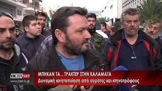 ΑΓΡΟΤΕΣ ΚΙΝΗΤΟΠΟΙΗΣΗ ΚΑΛΑΜΑΤΑ